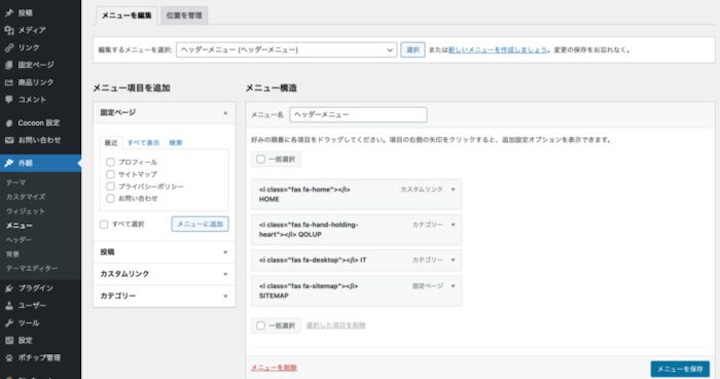 WordPressの管理画面のメニューを編集