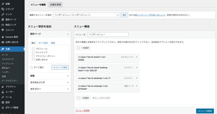 WordPressの管理画面のメニューを編集
