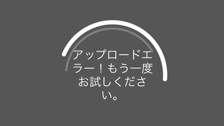 SwitchBotカーテンのアップロードエラー！もう一度お試しください。