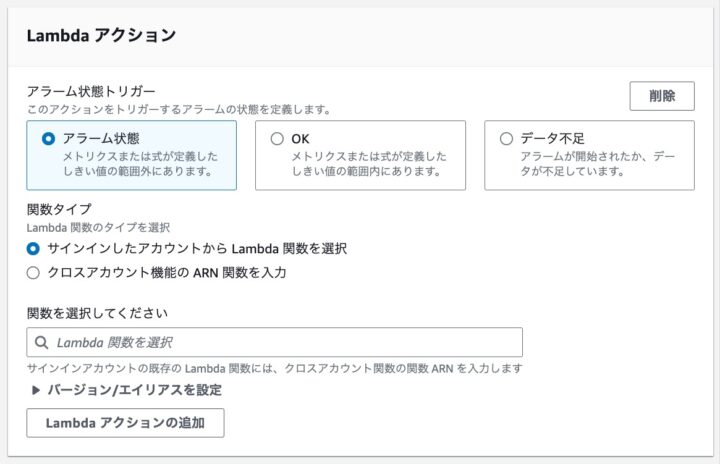 CloudWatchでLambdaアクションを選択可能