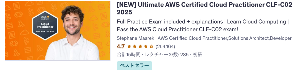 Udemy講座 Ultimate AWS Certified Cloud Practitioner CLF-C02 2025