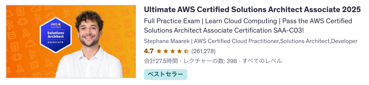 Udemy講座 Ultimate AWS Certified Solutions Architect Associate 2025