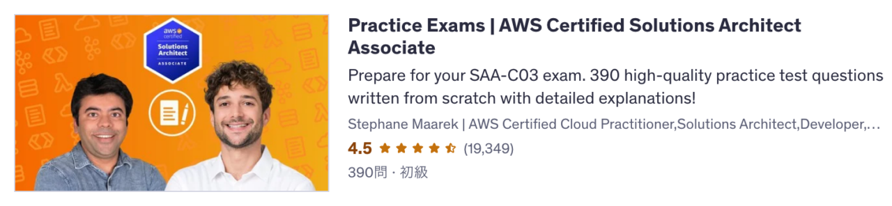 Udemy講座 Practice Exams | AWS Certified Solutions Architect Associate