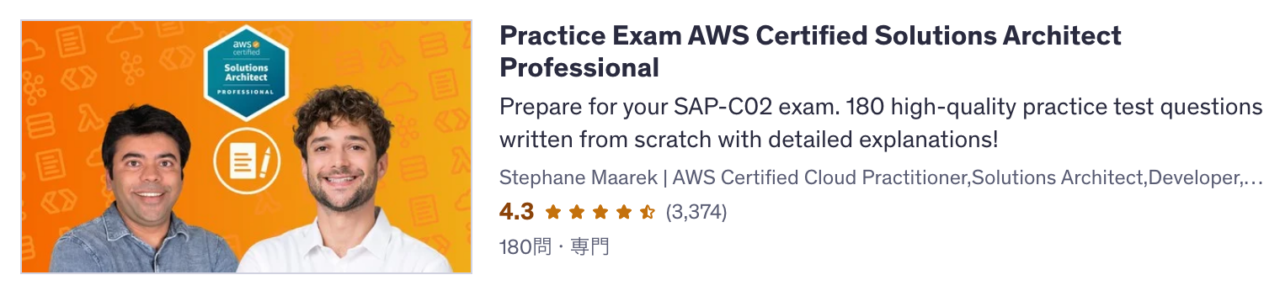 Udemy講座 Practice Exam AWS Certified Solutions Architect Professional